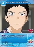 頼る事、頼られる事 五条新菜 【BB-BSQ2-033N】